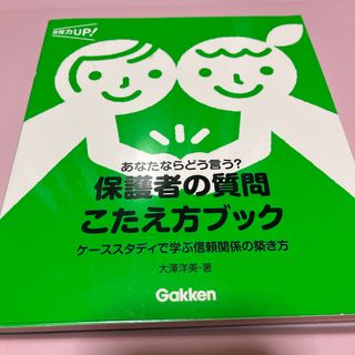 保護者の質問こたえ方ブック(人文/社会)