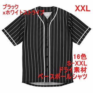 ベースボールシャツ 野球 ユニフォーム ドライ 速乾 無地 XXL 黒 白 縦縞(シャツ)
