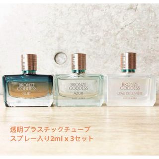 エスティローダー(Estee Lauder)のLauder Bronze Goddess シリーズサンプル2ml 3点セット(香水(女性用))