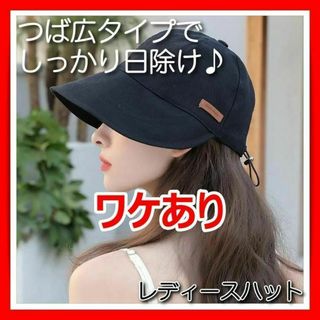 つば広帽子 ハット キャップ レディース 日除け 遮光 UVカット 大きめ 黒(ハット)