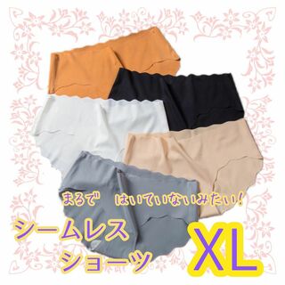 〈新品〉シームレスショーツ　XL 5色セット　美尻効果　素肌感　かわいい　通気性(ショーツ)