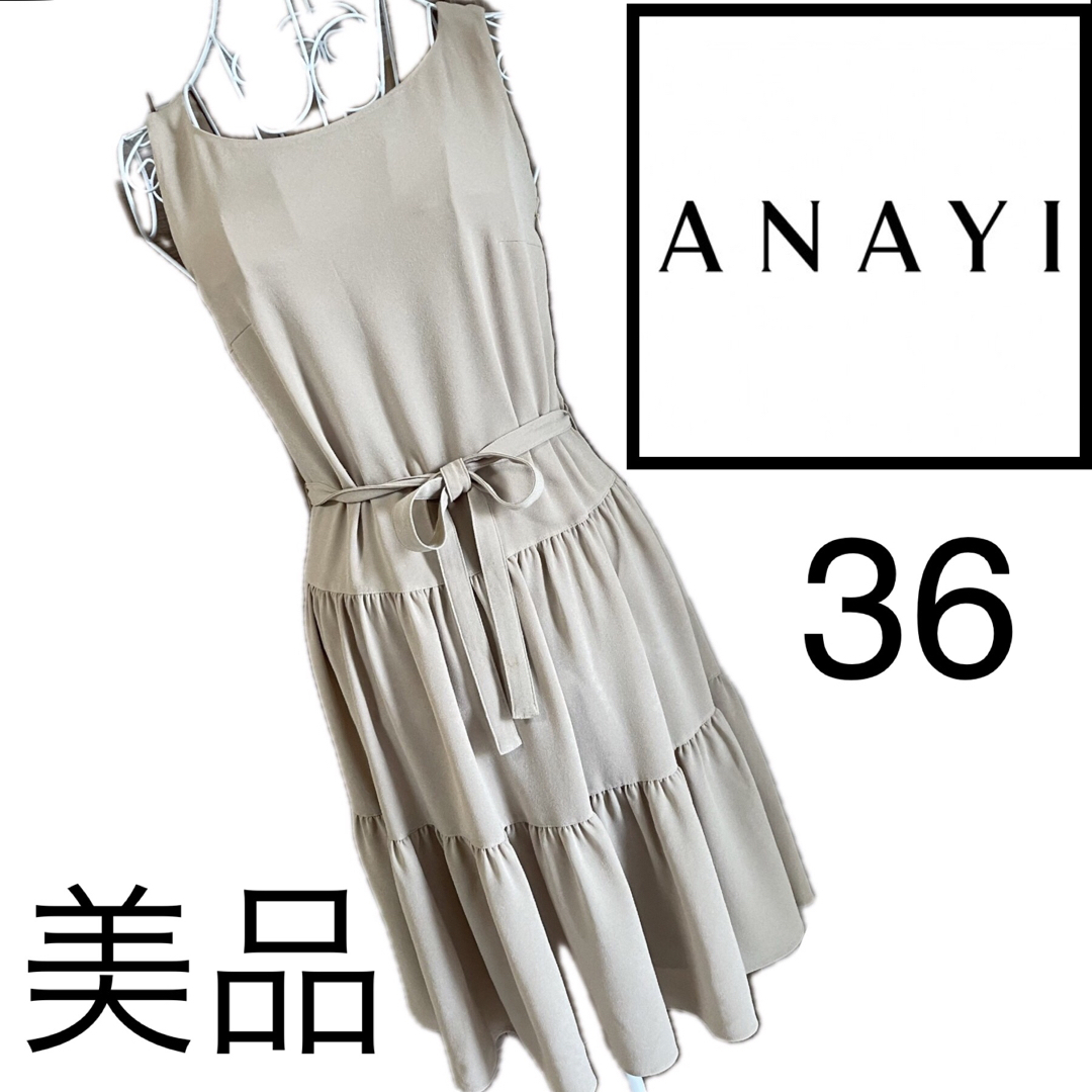 ANAYI(アナイ)の美品☆アナイ☆ ワンピース☆36  ベージュ レディースのワンピース(ひざ丈ワンピース)の商品写真