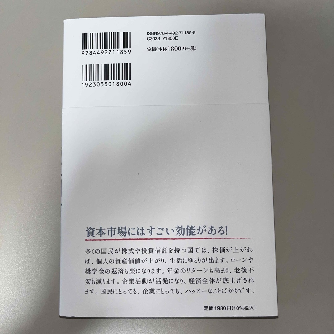 松本大の資本市場立国論 エンタメ/ホビーの本(ビジネス/経済)の商品写真