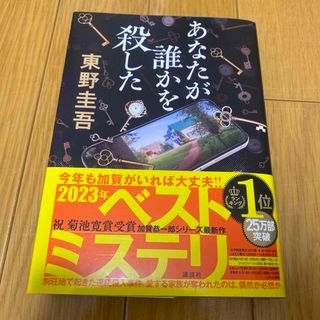 あなたが誰かを殺した