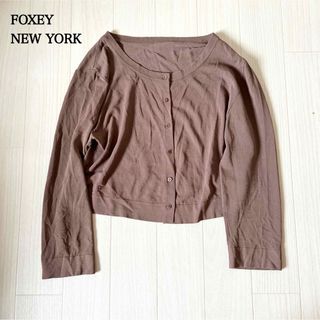 フォクシー(FOXEY)のフォクシーニューヨーク カーディガン Cardigan アッパースタンダード(カーディガン)