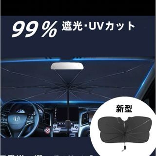 【新型】2024車 傘式サンシェード パラソル 傘型 日除け 簡単取り付け M