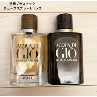 アルマーニ(Armani)のアルマーニ  アクア ディ ジオ アブソルAbsolu Duo 2mlセット(香水(男性用))