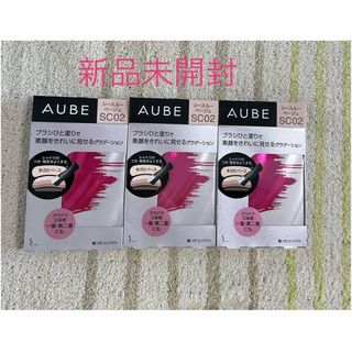 AUBE - オーブ ブラシひと塗りシャドウN SC02×3個セット〜　新品未開封 正規品