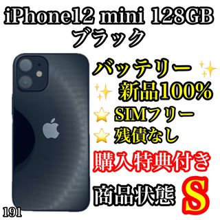 アイフォーン(iPhone)の191【超美品】iPhone 12 mini ブラック 128GB SIMフリー(スマートフォン本体)