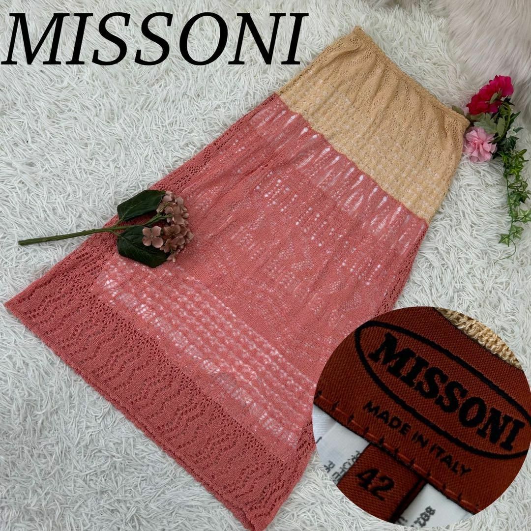 MISSONI(ミッソーニ)のA516 ミッソーニ レディース ロングスカート イタリア製 美品 L 42 レディースのスカート(ロングスカート)の商品写真