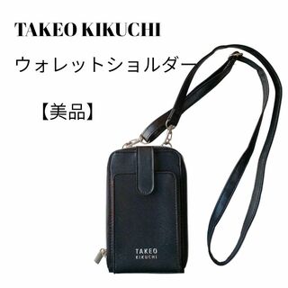 TAKEO KIKUCHI - 【美品✴️】TAKEO KIKUCHIウォレットショルダー　スマホショルダー 黒