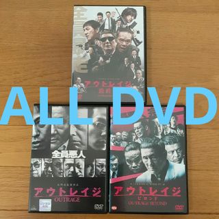 【DVD】アウトレイジ/BEYOND ビヨンド/最終章/北野たけし/新品ケース付