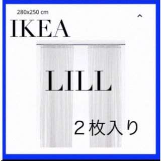 IKEA LILL リル レースカーテン　2枚入り(レースカーテン)