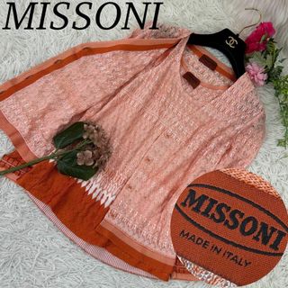 ミッソーニ(MISSONI)のA515 ミッソーニ レディース アンサンブル イタリア製 美品 L 44(カーディガン)