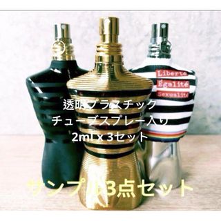 ジャンポールゴルチエ(Jean-Paul GAULTIER)のLe Male Elixir Le Parfum Pride 2mlサンプル3点(香水(男性用))