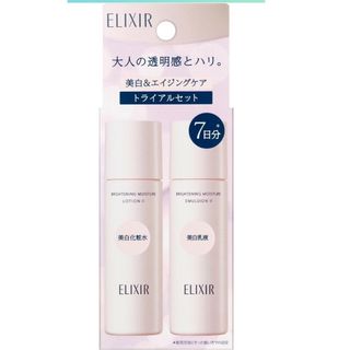 ELIXIR - 【新品/未使用】エリクシール ブライトニング トライアルセット