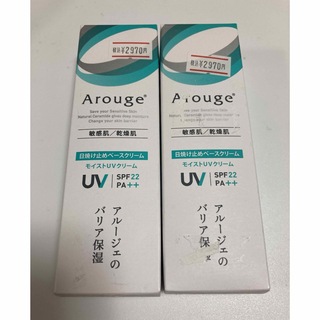 アルージェ(Arouge)のアルージェ モイストUVクリーム(日焼け止め/サンオイル)