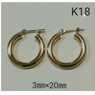 K18 18金 18k YG フープピアス 3㎜×20㎜ リングピアス(ピアス)