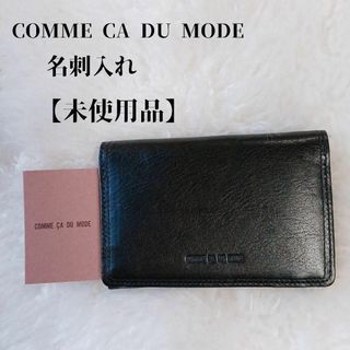 コムサデモード(COMME CA DU MODE)の【未使用品❤️】COMME CA DU MODE　名刺入れ　黒　キップスキン(名刺入れ/定期入れ)