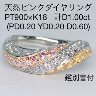 1.00ct ピンクダイヤ イエローダイヤ パヴェリング K18 PT900