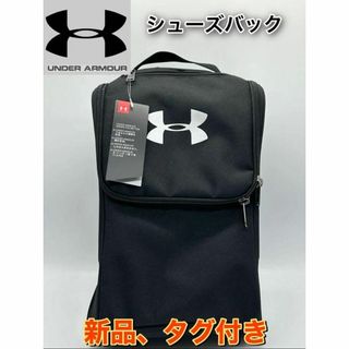 アンダーアーマー(UNDER ARMOUR)の新品　アンダーアーマー　シューズバック　1316577　シューズケース　バック(その他)