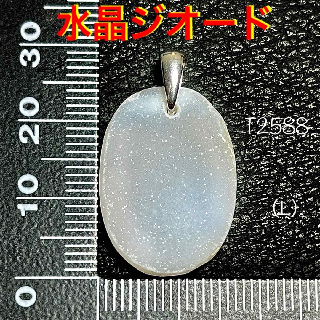 天然石 水晶 ジオード ペンダントトップ（L） レディースのアクセサリー(ネックレス)の商品写真