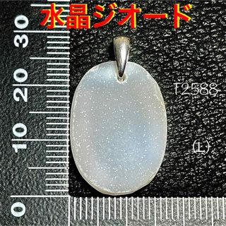 天然石 水晶 ジオード ペンダントトップ（L）(ネックレス)