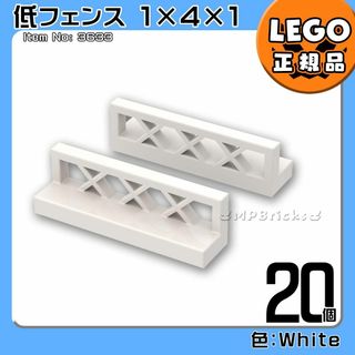 レゴ(Lego)の【新品】LEGO ガーデニング ホワイト 白 フェンス 低い柵 20個セット(知育玩具)