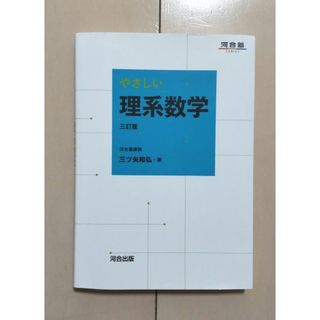 やさしい理系数学