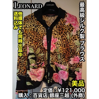 LEONARD - ✨美品✨ LEONARD (レオナール) シルク製 ブラウス (M)