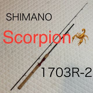 シマノ(SHIMANO)のSHIMANO シマノ　scorpion スコーピオン 1703R-2(ロッド)