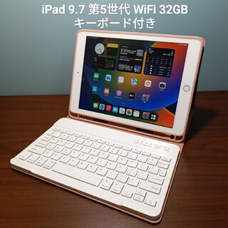 アップル(Apple)の(美品) iPad 9.7 第5世代 WiFi 32GB キーボード付き(タブレット)