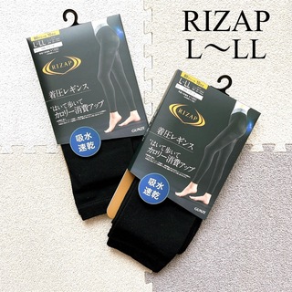 ライザップ(RIZAP)のライザップ　着圧レギンス　吸水速乾 L〜LL 黒　RIZAP 新品　2枚セット(レギンス/スパッツ)