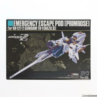 バンダイ(BANDAI)のFG 1/144 RX121-2 ガンダムTR-1[ヘイズル2号機]用緊急脱出ポッド(プリムローズ) 機動戦士Zガンダム 外伝 ADVANCE OF Z 〜ティターンズの旗のもとに〜 電撃ホビーマガジン2007年01月号付録 プラモデル バンダイ(プラモデル)