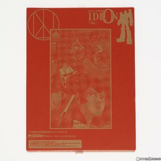 アオシマ(AOSHIMA)の(プラモデル単品)1/810 イデオン 伝説巨神イデオン TV放映30周年記念スペシャルキット 電撃ホビーマガジン2010年8月号付録 プラモデル アオシマ(プラモデル)