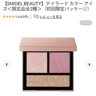 スナイデル(SNIDEL)のSNIDEL BEAUTY テイラード カラーアイズ 限定色06 初回パッケージ(アイシャドウ)