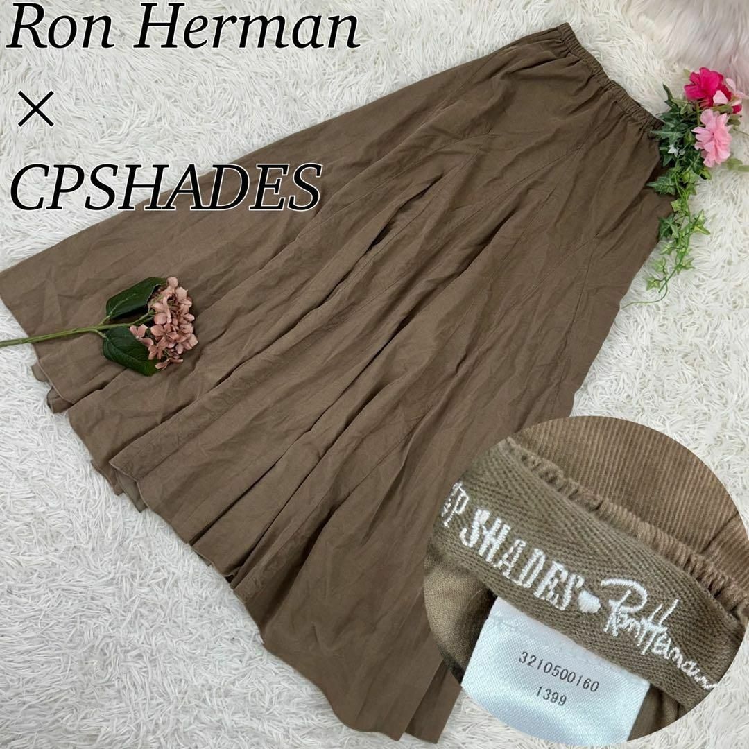 Ron Herman(ロンハーマン)のA503 ロンハーマン シーピーシェイズ ロングスカート コーデュロイ XS レディースのスカート(ロングスカート)の商品写真