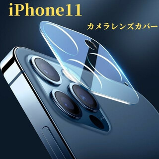 iPhone11　 カメラレンズカバー　カメラレンズ保護ガラスフィルム