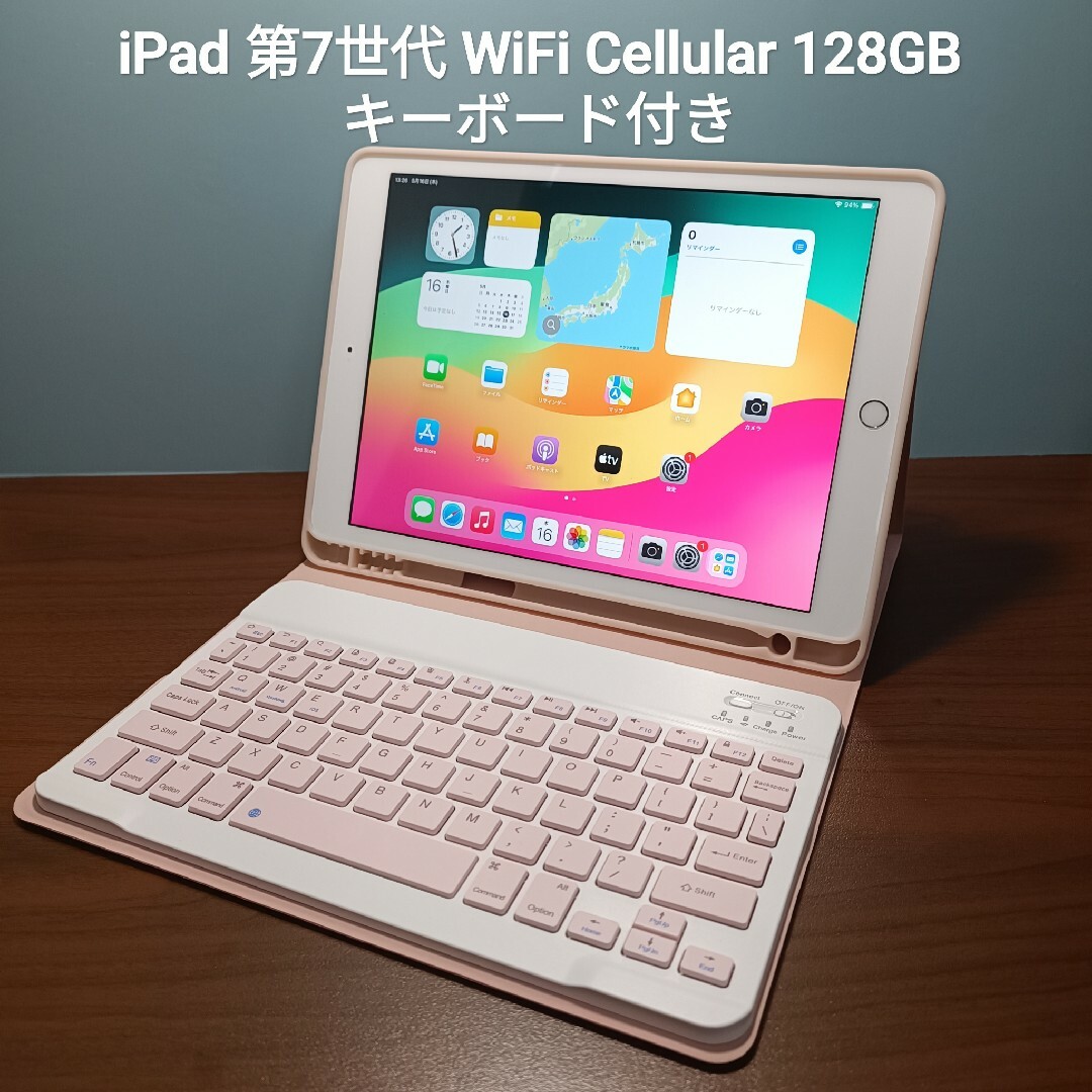 Apple(アップル)の(美品)iPad 第7世代 WiFi Cellular 128GBキーボード付き スマホ/家電/カメラのPC/タブレット(タブレット)の商品写真