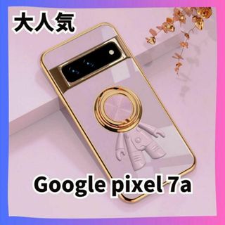 紫　Google Pixel 7a ケース  リング  グーグル 宇宙飛行士(Androidケース)