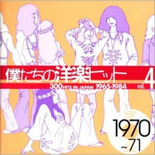 (CD)僕たちの洋楽ヒット Vol.4 1970~71／オムニバス、オズモンズ、マンゴ・ジェリー、ショッキング・ブルー、トニー・オーランド&ドーン、ジャニス・ジョプリン、レターメン、ヘドバとダビデ、ミ(R&B/ソウル)