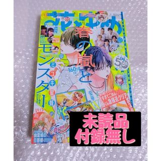 花とゆめ 2024年 6/5号 【付録無し】(アート/エンタメ/ホビー)