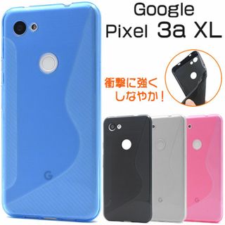 Google Pixel 3a XL ラバーケース(Androidケース)