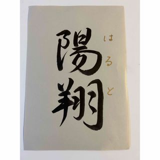 命名書　750円(送料込)(命名紙)