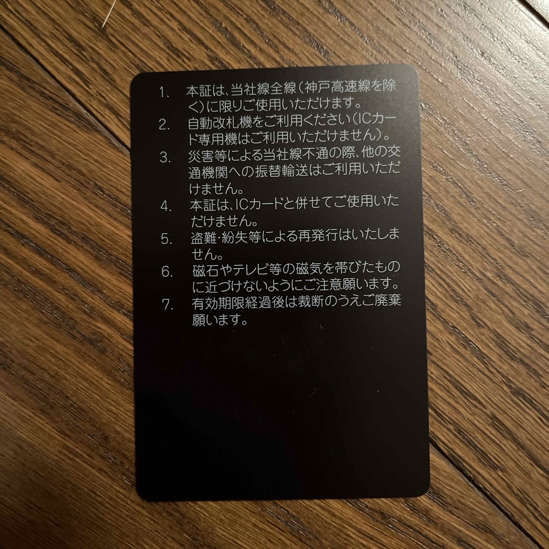 神戸電鉄　2024年6月1日〜11月30日 チケットの乗車券/交通券(鉄道乗車券)の商品写真