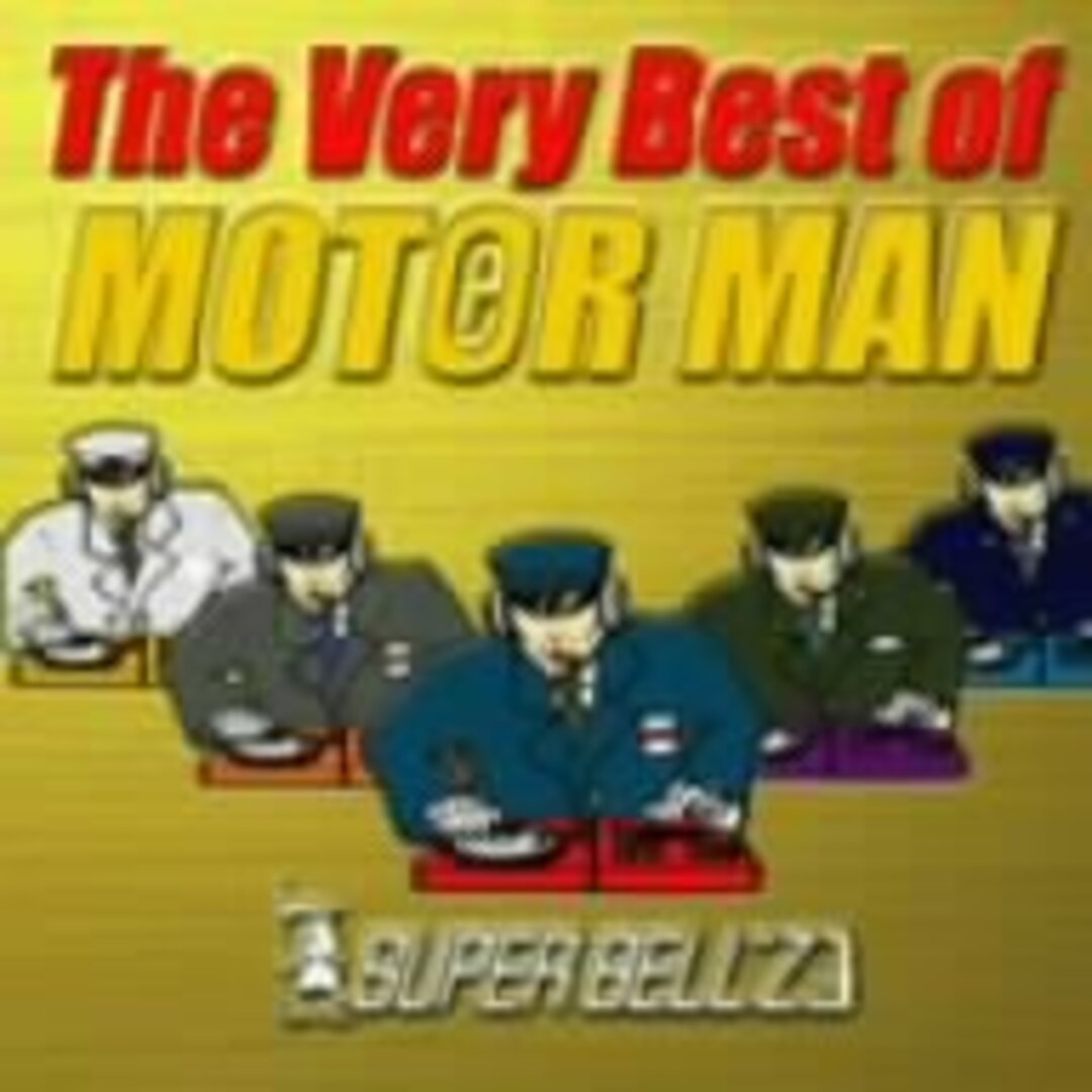 (CD)The Very Best of MOT(e)R MAN(CCCD)／SUPER BELL”Z エンタメ/ホビーのCD(ポップス/ロック(邦楽))の商品写真
