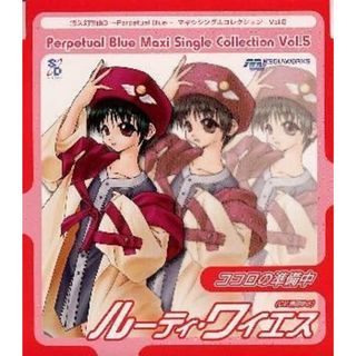 (CD)悠久幻想曲3 ?Perpetual Blue? マキシシングルコレクション Vol.5 ココロの準備中／ルーティ・ワイエス(アニメ)