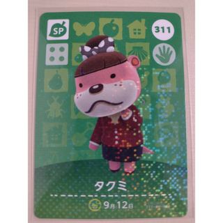 ニンテンドウ(任天堂)のどう森 あつ森 とび森 どうぶつの森 amiiboカード タクミ 311(その他)