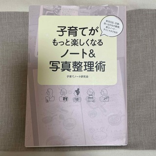 角川書店 - ⭐️子育てがもっと楽しくなるノート＆写真整理術