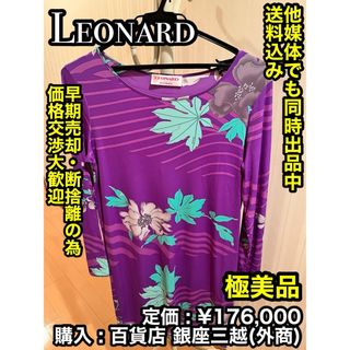 レオナール(LEONARD)の✨極美品✨ LEONARD (レオナール ) ロングワンピース ⑤ (ロングワンピース/マキシワンピース)